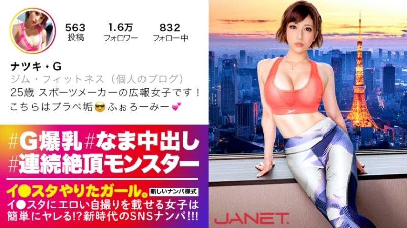 390JNT-006 – [Unparalleled climax monster] SNS pick-up of beautiful public relations of a famous sports maker who puts erotic selfies on Lee Studio!  – !  – A glamorous beauty with a slender BODY and a huge breasts G cup is a super sexist with a bottomles