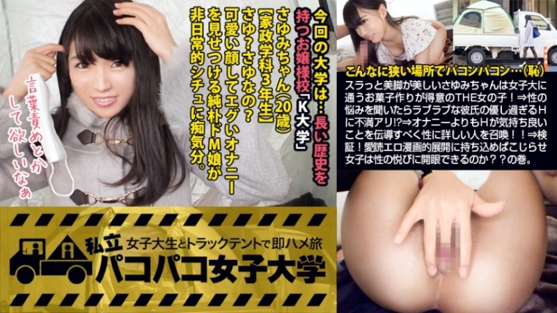 300MIUM-386 – [First sexual development!  – ] The contents of the bag are chocolate and pink ♪ Sayumi-chan, who has beautiful slender legs, is a THE girl who is good at making sweets and attends a women's college!  – ⇒ When I heard about my usual sex