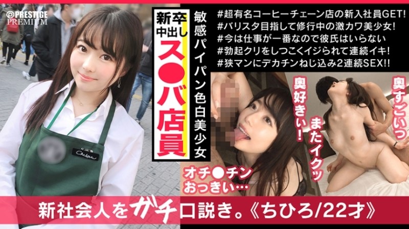 300MAAN-395 – Chihiro-chan, a new employee at Su*ba, was a neat and clean de M hidden pervert girl who showed a completely different face from when she was working!  – !  – I love spanking and deep throat Irama!  – !  – 2 Consecutive Massive Shots To A Sh