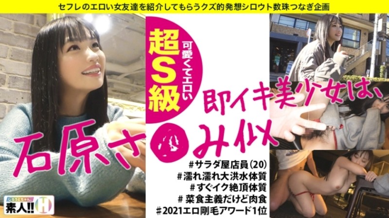 483SGK-014 – [Sana Ishihara Misimi] [Cute and Erotic Super S Class] [Wet and Wet Deluge Constitution] [Natural Bristle] [Immediate Orgasmic Constitution] A beautiful girl who looks like Sa Ishihara!  – Super S-class entertainer-class Kawaiko-chan!  – Bris