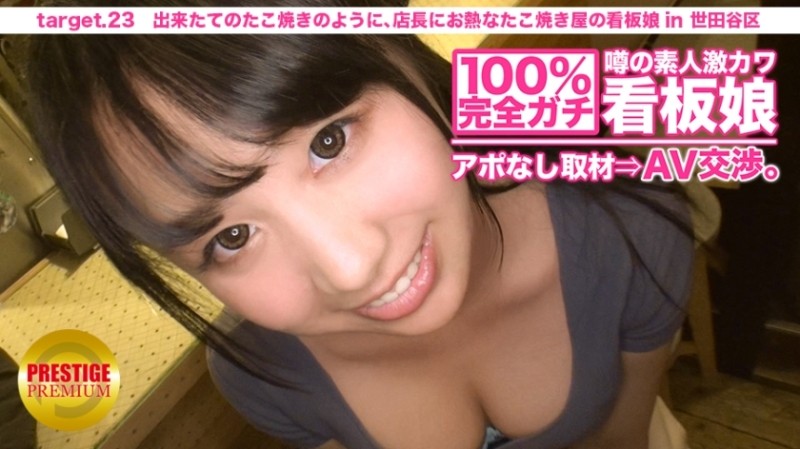 300MIUM-075 – 100% Perfect Gachi!  – No appointment interview with the rumored amateur geki cute poster girl ⇒ AV negotiations!  – target.23 Like freshly made takoyaki, the store manager is passionate about the takoyaki shop's signboard girl in Setag