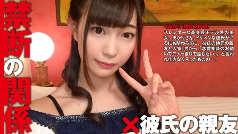 300NTK-043 – Akari (estimated 20 years old) x boyfriend's best friend: Forbidden relationship 01