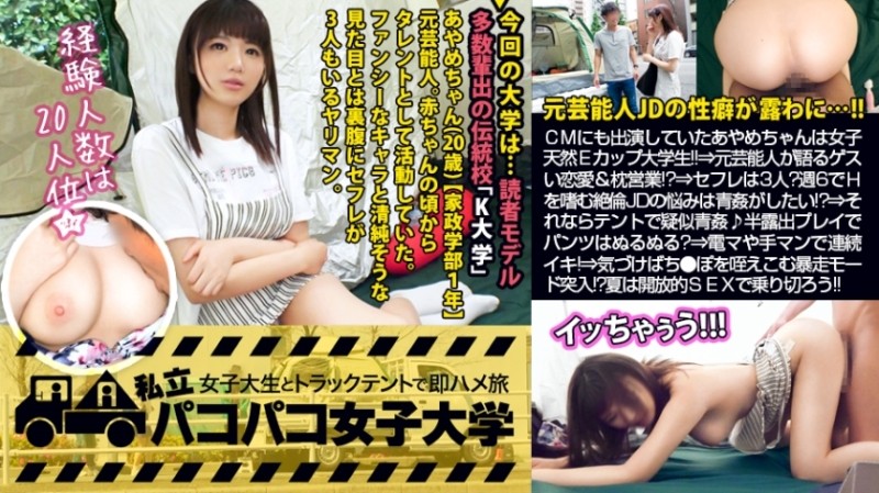 300MIUM-461 – [Former Celebrity JD] Ayame-chan, who also appeared in a certain ramen commercial, is a natural E-cup college student who walks her second life as a female college student!  – !  – ⇒ A former entertainer talks about bad love affairs and pill