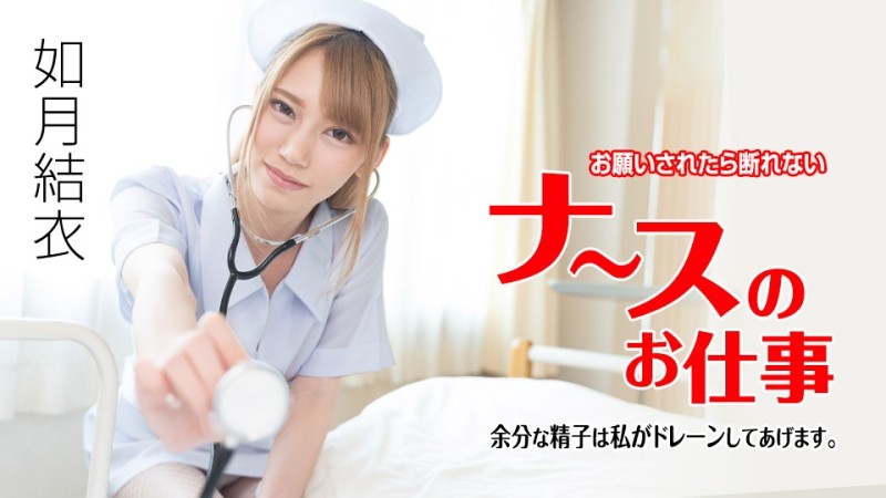 Caribbeancom-071621-001 – A Nurse's Job That You Can't Refuse If You Ask -I'll Drain Any Extra Sperm-