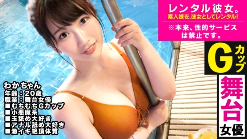 300MIUM-474 – [G milk] rent an active stage actress as her!  – Complete REC of the whole story of spearing up to erotic acts that are originally prohibited by persuasion!  – A night pool date because it's a "former swimming club"!  – Bring