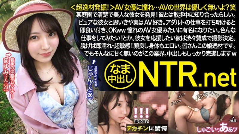 348NTR-053 [Uncensored Leaked] – Aspiring to be an AV actress…the world of AV isn't kind, is it?  – Lol I found a neat and beautiful girlfriend in a certain garden!  – She seems to have met him on a walk.  – I thought she was a pure girl, but she a