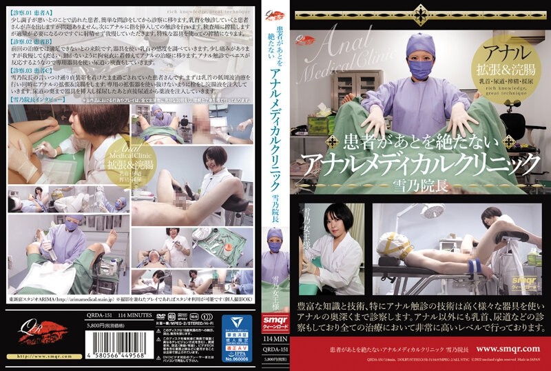 QRDA-151 – Anal Medical Clinic Director Yukino Who Has Endless Patients