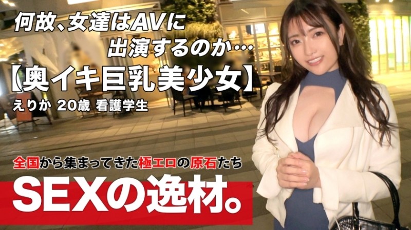 261ARA-525 – [Cuteness x beauty] [Big tits to admire] Erika-chan appeared!  – "I want to exercise in the name of sex w" The strongest girl who has both beauty and cuteness at the age of 20!  – [Large amount of squirting] [Continuous vaginal cum