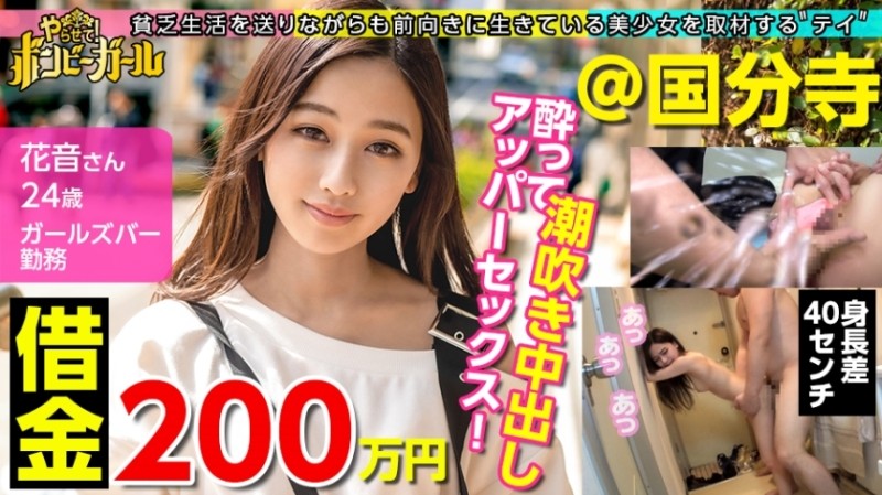 300MIUM-606 – [Pies with glue to the minimum gal!  – ] [Debt 2 million yen] [No.  – Parents are divorced!  – She talks brightly about her boring life, but drinking so much that she's crushed every day is an escape from reality!  – ?  – Drunk and unab